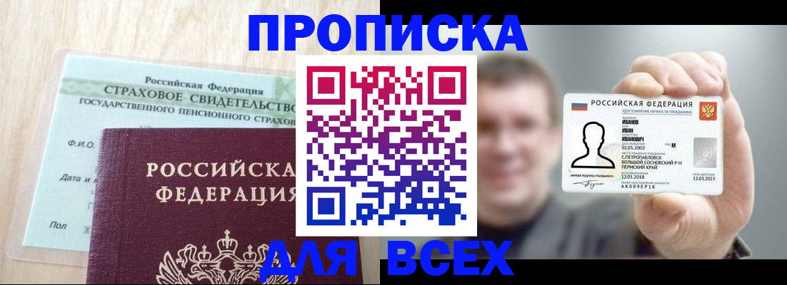 временная регистрация в Озёрске