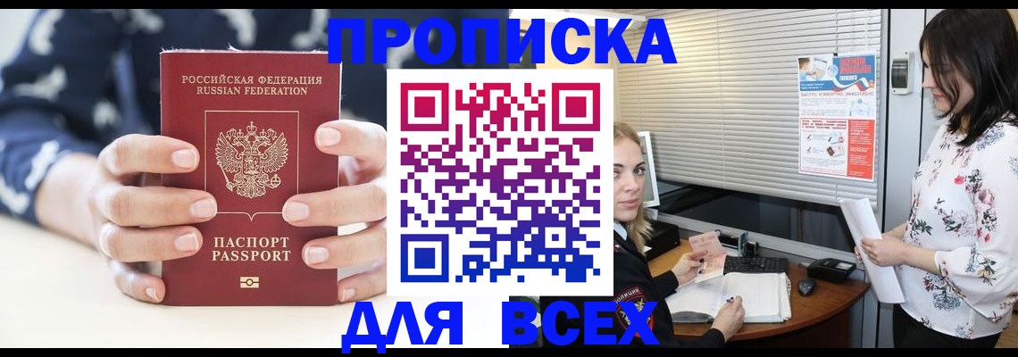 прописка 2025 в Озёрске