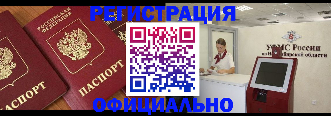 временная прописка в Озёрске